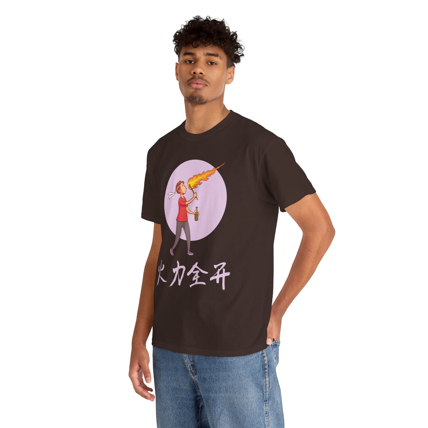 火力全开 - I'm On Fire Cotton T-Shirt
