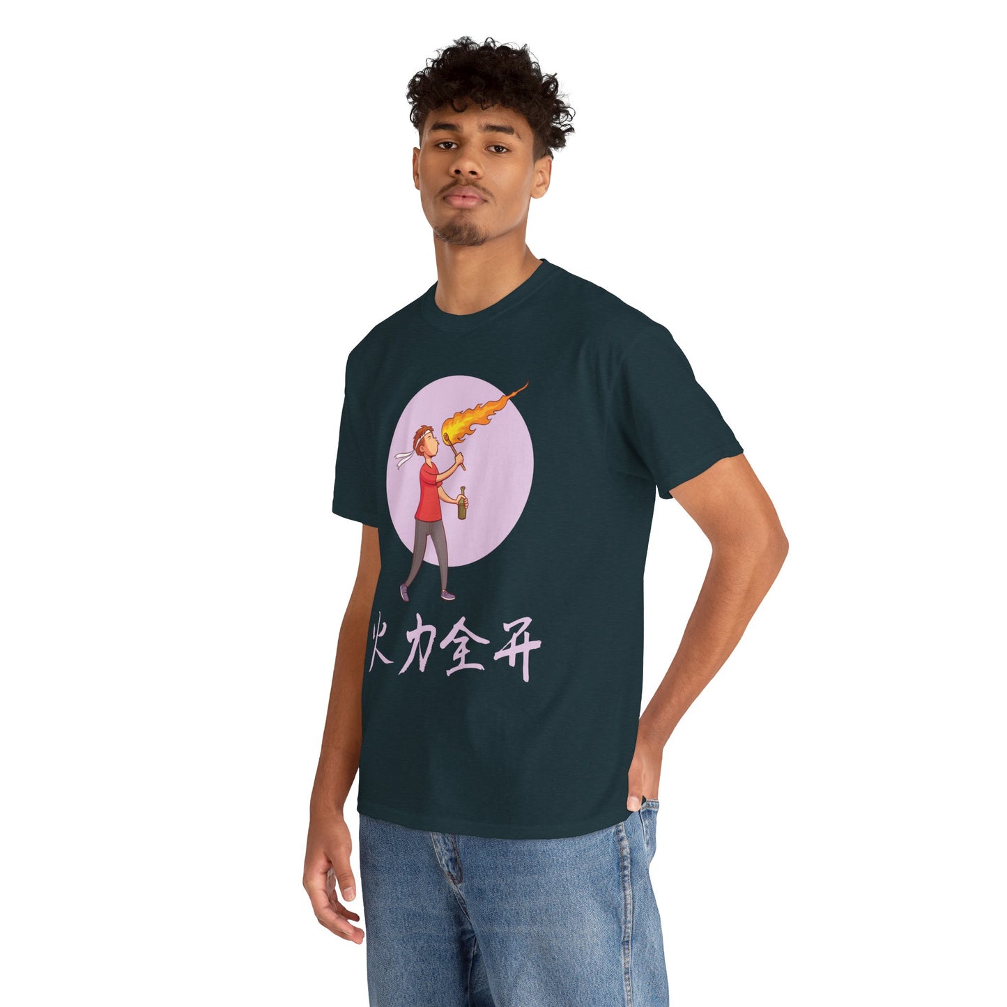 火力全开 - I'm On Fire Cotton T-Shirt
