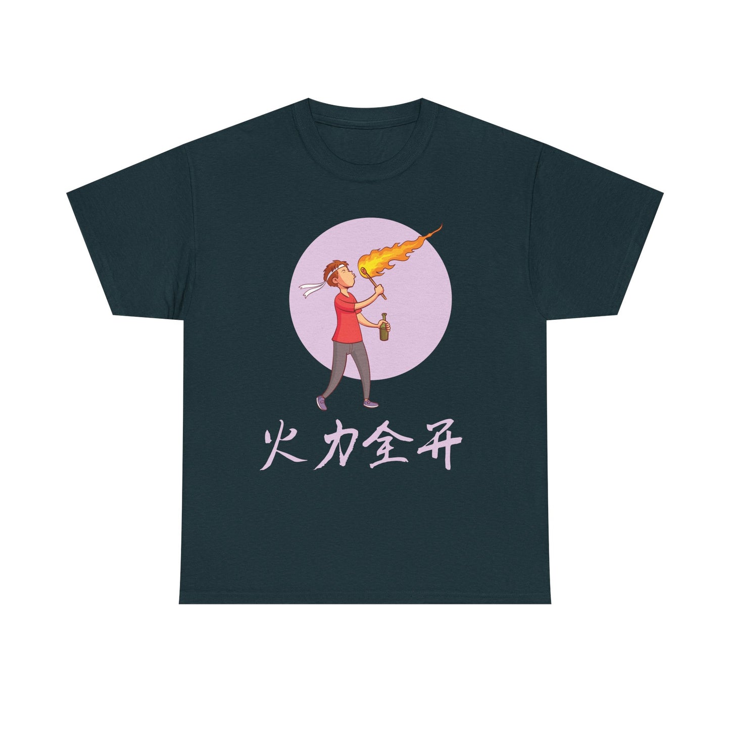 火力全开 - I'm On Fire Cotton T-Shirt