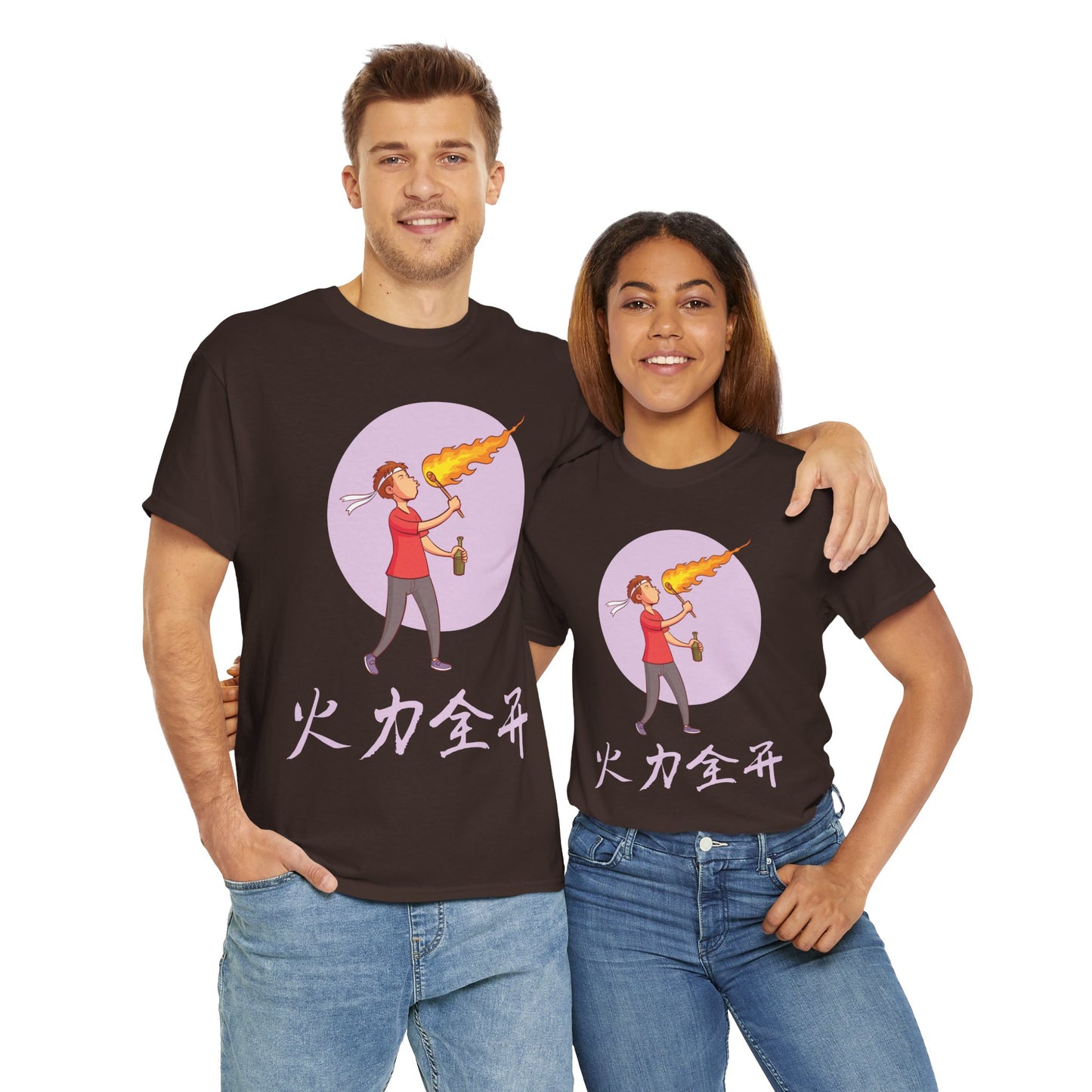 火力全开 - I'm On Fire Cotton T-Shirt