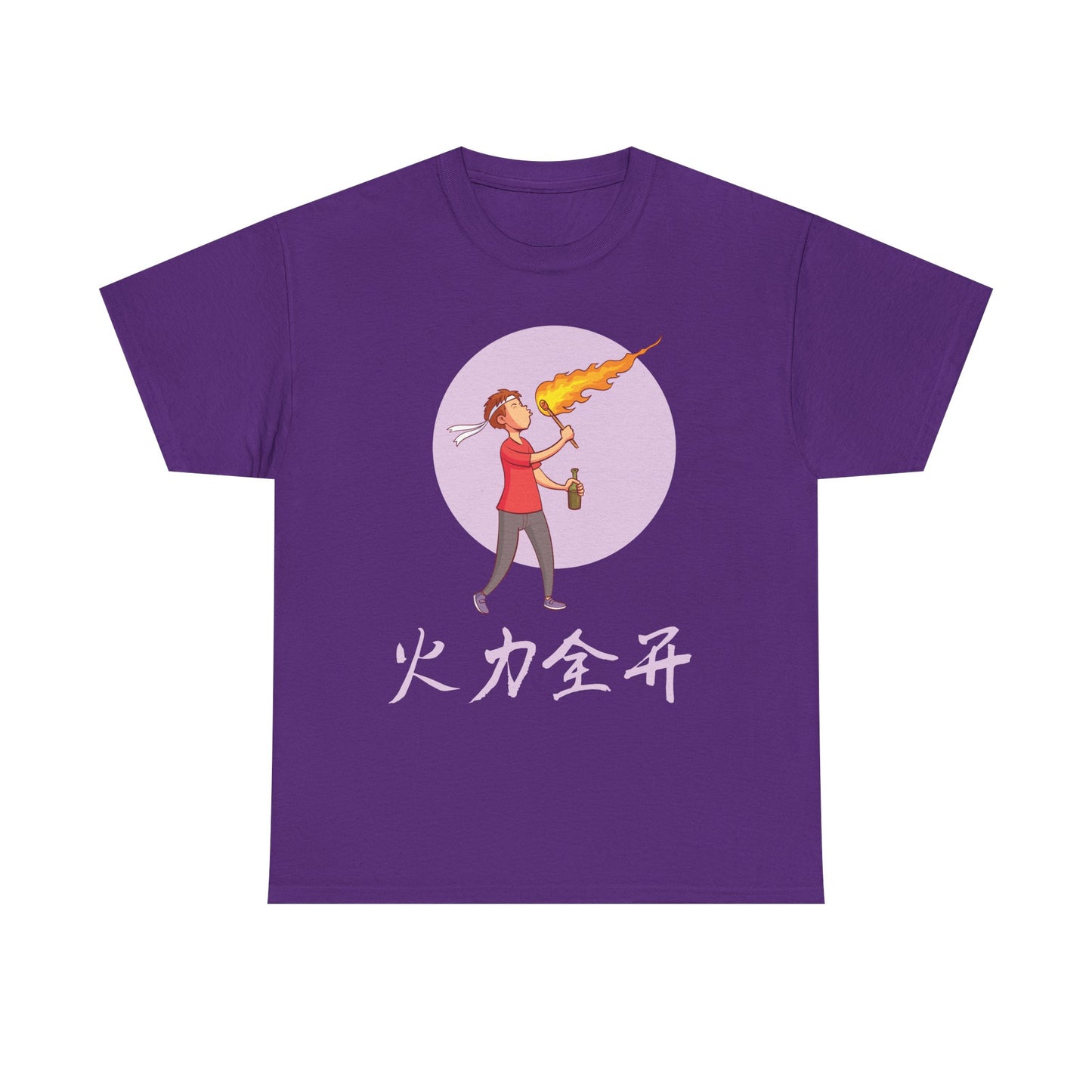 火力全开 - I'm On Fire Cotton T-Shirt