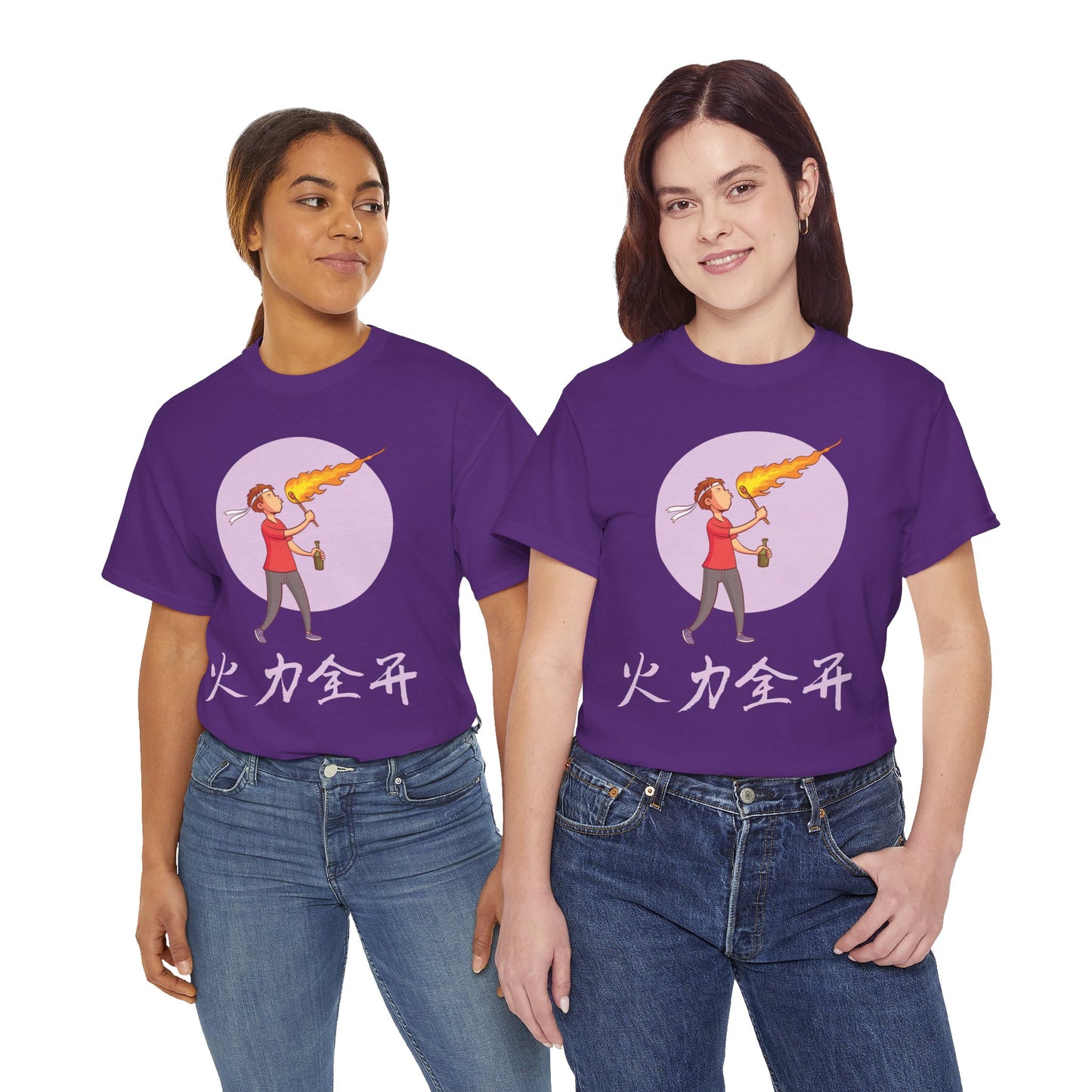 火力全开 - I'm On Fire Cotton T-Shirt