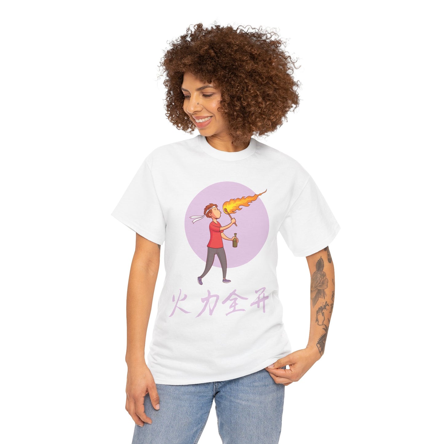 火力全开 - I'm On Fire Cotton T-Shirt