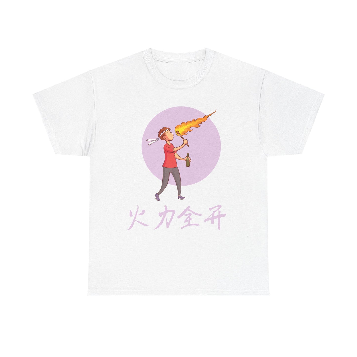 火力全开 - I'm On Fire Cotton T-Shirt