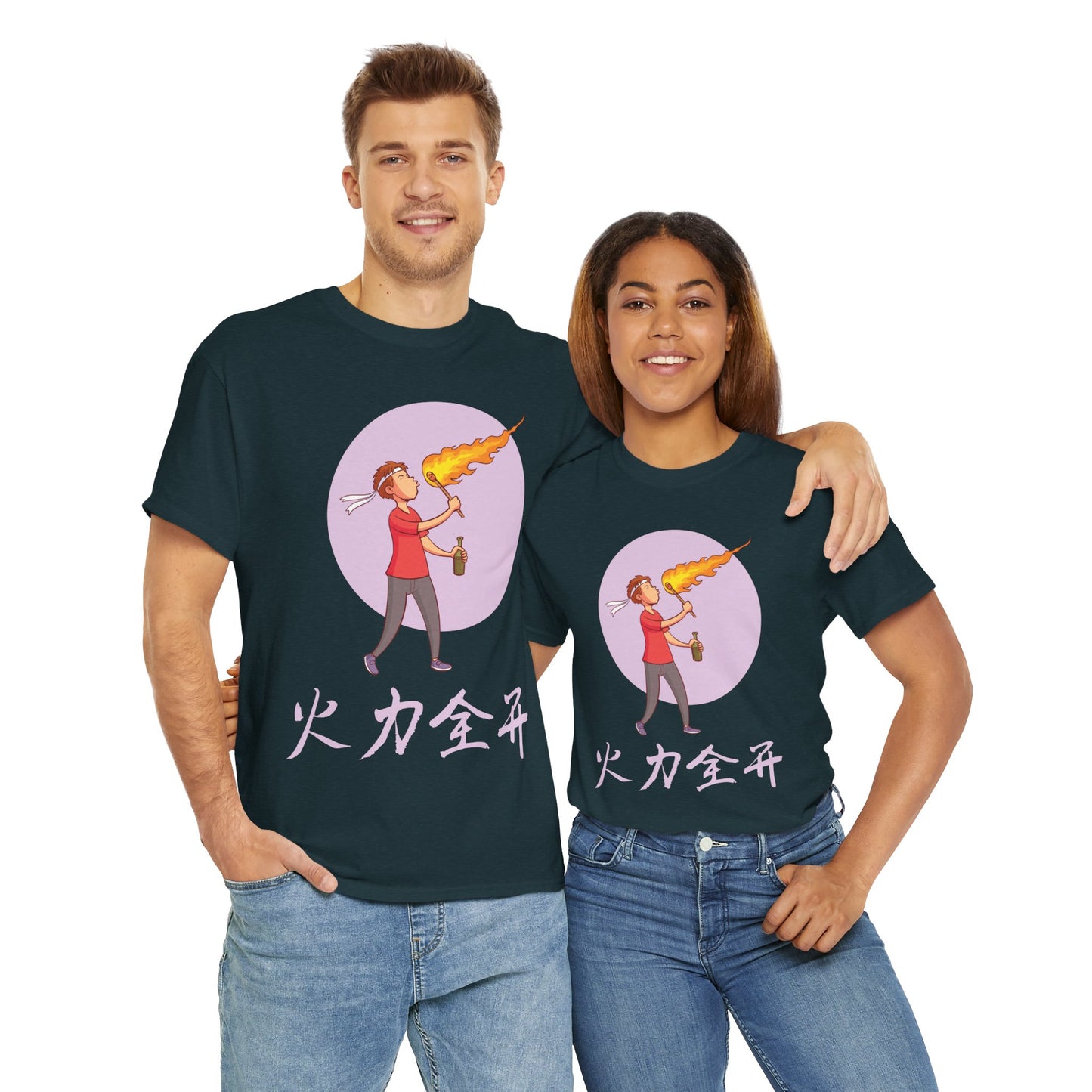 火力全开 - I'm On Fire Cotton T-Shirt