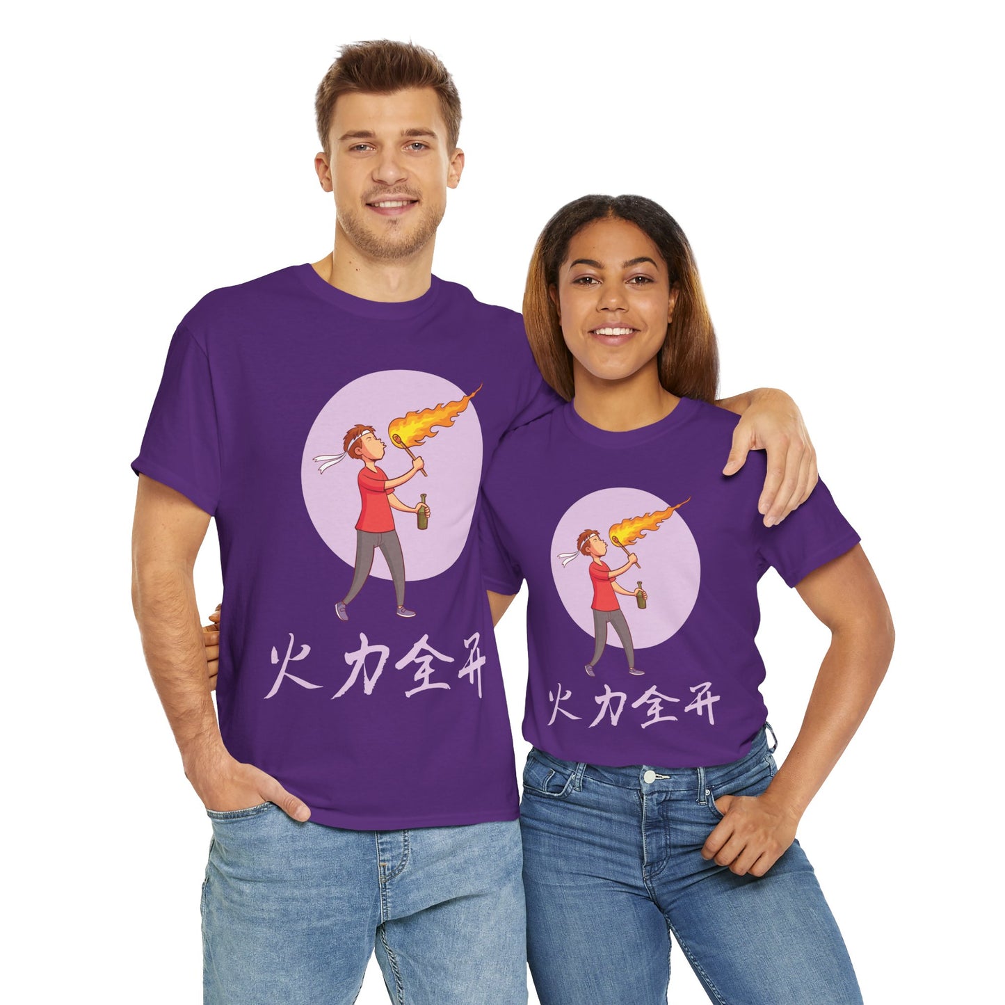 火力全开 - I'm On Fire Cotton T-Shirt